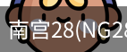 NG28